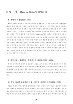 Hans A Bethe 한스 베테 소개 한스 베테 조사 한스 베테 분석 한스 베테 개요 한스 베테 소고 한스 베테 고찰 한스 베테 일생 한스 베테 업적 한스 베테 맨하탄 프로젝트 한스 베테 문제제기-4