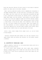 Hans A Bethe 한스 베테 소개 한스 베테 조사 한스 베테 분석 한스 베테 개요 한스 베테 소고 한스 베테 고찰 한스 베테 일생 한스 베테 업적 한스 베테 맨하탄 프로젝트 한스 베테 문제제기-5