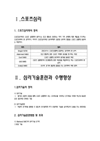 심리기술훈련과 수행향상-2