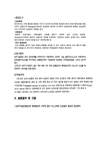 심리기술훈련과 수행향상-8