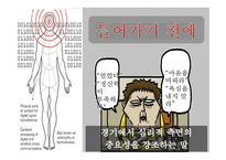 심리기술훈련과 수행향상-15