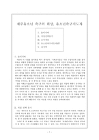 사회조사실습 - 직업조사 - 제주유소년 축구의 희망, 유소년축구지도자-1