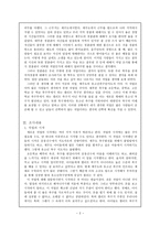 사회조사실습 - 직업조사 - 제주유소년 축구의 희망, 유소년축구지도자-2