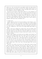 사회조사실습 - 직업조사 - 제주유소년 축구의 희망, 유소년축구지도자-4