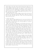 사회조사실습 - 직업조사 - 제주유소년 축구의 희망, 유소년축구지도자-5