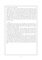 사회조사실습 - 직업조사 - 제주유소년 축구의 희망, 유소년축구지도자-6