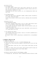 교재요약 사회복지실천기술론-3