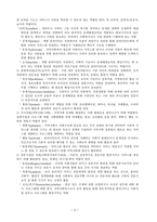 교재요약 사회복지실천기술론-4