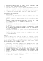 교재요약 사회복지실천기술론-6