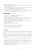 교재요약 사회복지실천기술론-7
