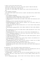 교재요약 사회복지실천기술론-8
