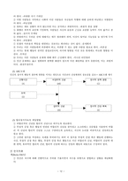교재요약 사회복지실천기술론-12