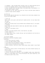 교재요약 사회복지실천기술론-13