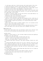 교재요약 사회복지실천기술론-16