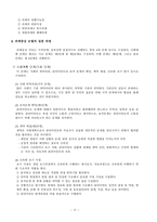 교재요약 사회복지실천기술론-17