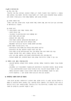 교재요약 사회복지실천기술론-18