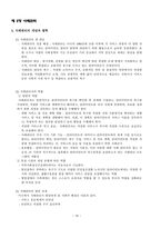 교재요약 사회복지실천기술론-19