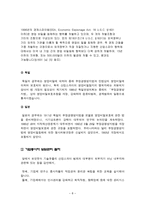 산업스파이 배경 및 목적 산업스파이의 개념 산업스파이의 등장배경-8