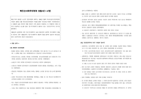[북한 연구] - 북조선사회주의체제 성립사(1~4장) - 해방과 인민위원회, 전후경제복구건설과 사회주의적 개조-1