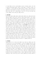 사회과학 원불교에 대해서-2