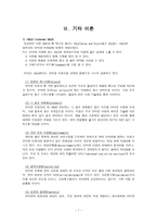 싸이코그래픽스의 응용 VALS 개요 VALS 내용 VALS 기타 이론 VALS 사례 연구-7