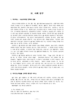 싸이코그래픽스의 응용 VALS 개요 VALS 내용 VALS 기타 이론 VALS 사례 연구-11