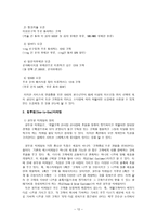 싸이코그래픽스의 응용 VALS 개요 VALS 내용 VALS 기타 이론 VALS 사례 연구-12