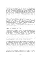 싸이코그래픽스의 응용 VALS 개요 VALS 내용 VALS 기타 이론 VALS 사례 연구-13