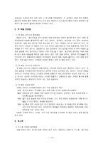 싸이코그래픽스의 응용 VALS 개요 VALS 내용 VALS 기타 이론 VALS 사례 연구-14