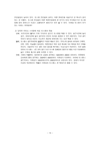 싸이코그래픽스의 응용 VALS 개요 VALS 내용 VALS 기타 이론 VALS 사례 연구-15