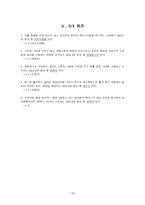 싸이코그래픽스의 응용 VALS 개요 VALS 내용 VALS 기타 이론 VALS 사례 연구-16