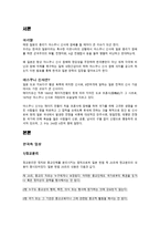 일본사회연구 - 일본총리의 야스쿠니신사 참배 문제-2