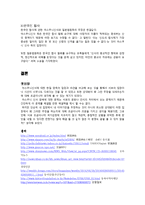 일본사회연구 - 일본총리의 야스쿠니신사 참배 문제-5