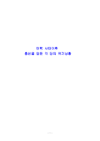 사회과학 탄핵 사태이후 총선을 앞둔 각 당의 위기상황-1