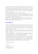 사회과학 탄핵 사태이후 총선을 앞둔 각 당의 위기상황-3