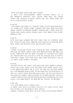 사회과학 탄핵 사태이후 총선을 앞둔 각 당의 위기상황-4