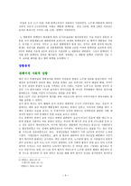 사회과학 탄핵 사태이후 총선을 앞둔 각 당의 위기상황-6