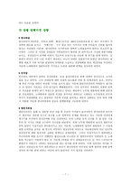 사회과학 탄핵 사태이후 총선을 앞둔 각 당의 위기상황-7