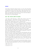 사회과학 탄핵 사태이후 총선을 앞둔 각 당의 위기상황-8