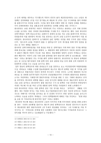 사회과학 탄핵 사태이후 총선을 앞둔 각 당의 위기상황-10