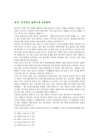 사회과학 탄핵 사태이후 총선을 앞둔 각 당의 위기상황-11