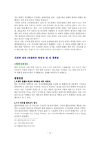 사회과학 탄핵 사태이후 총선을 앞둔 각 당의 위기상황-12