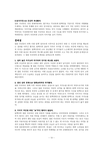 사회과학 탄핵 사태이후 총선을 앞둔 각 당의 위기상황-13