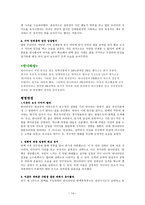 사회과학 탄핵 사태이후 총선을 앞둔 각 당의 위기상황-14