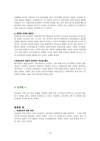 사회과학 탄핵 사태이후 총선을 앞둔 각 당의 위기상황-15