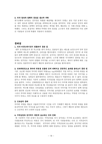 사회과학 탄핵 사태이후 총선을 앞둔 각 당의 위기상황-16