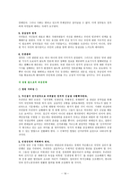 사회과학 탄핵 사태이후 총선을 앞둔 각 당의 위기상황-19