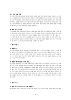 사회과학 탄핵 사태이후 총선을 앞둔 각 당의 위기상황-20
