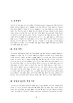 동영상 UCC의 이용과 문화 창출 동영상 UCC UCC 개념 UCC 정의 UCC 이용 동기 UCC 자기표현 UCC 차별화된 오락성 UCC 모방 UCC 창조 UCC 소개 UCC 조사 UCC 분석 UCC 개요 UCC 소고 UCC고찰-3