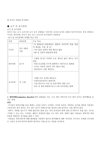 사회과학 유아기 초기아동기 이상행동-10